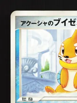 Samiya's Buizel 138/PCG-P HP PCG Promos Japanese Pokemon Card TCG - Image 4