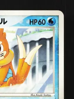 Samiya's Buizel 138/PCG-P HP PCG Promos Japanese Pokemon Card TCG - Image 5