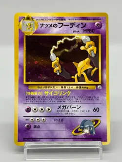[NM] Sabrina's Alakazam Pokemon Card Japanese No.065 1999 Vintage Holo 4283 - Image 1