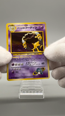 [NM] Sabrina's Alakazam Pokemon Card Japanese No.065 1999 Vintage Holo 4283 - Image 2