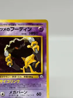 [NM] Sabrina's Alakazam Pokemon Card Japanese No.065 1999 Vintage Holo 4283 - Image 4