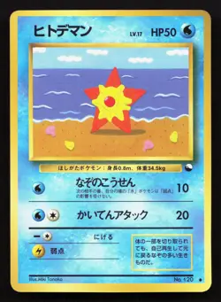Staryu NO. 120 Vending Series 3 MP Japanese Pokemon Card TCG - Image 1