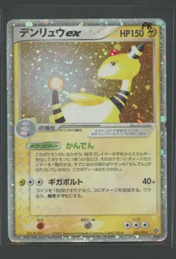Ampharos ex | Rulers of the Heavens 025/054 | Pokemon Karte Japanese Poor 2003 - Image 1