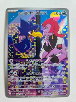 Pokemon Team Rocket's Murkrow 106/098 - Sv10: Glory of Team Rocket - Japanese - Image 1