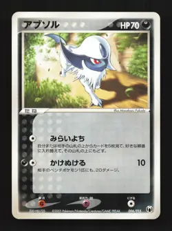 Absol 006/015 Gift Box Mightyena Deck NM Unlimited Japanese Pokemon Card TCG - Image 1