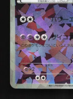 Mewtwo 001/016 LP Mewtwo vs Genesect Deck Kit (Mewtwo) Japanese Pokemon Card TCG - Image 2