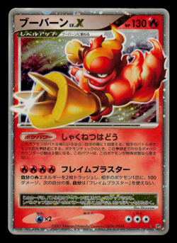MP - Pokemon Japanese Magmortar LV.X Secret of the Lakes DP2 Holo - Image 1