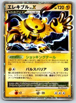 Electivire Lv.X - Holo DP2 Secret of the Lakes Pokemon Card MP - Image 1