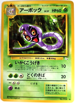 Pokemon TCG Arbok 1996 Nintendo Japanese Monster Fossil Set Card #024 Near Mint! - Image 1