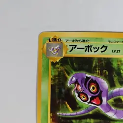 Pokemon TCG Arbok 1996 Nintendo Japanese Monster Fossil Set Card #024 Near Mint! - Image 5