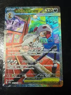 Pokemon Card Scrafty Japan ex SAR 241/193 M2a MEGA Dream ex special art rare V7 - Image 1