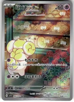 2023 Near Mint Pokemon Fidough AR 085/078 SV1S Scarlet ex Japanese - Image 1
