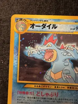 Feraligatr Holo Rare Neo Premium File 1 Pokemon Japanese # 160 LP-NM - Image 3