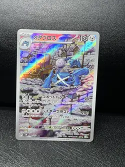 Metagross AR 080/071 SV5M Cyber Judge Pokemon Card Japanese Scarlet & Violet - Image 1