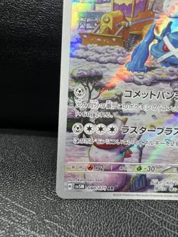 Metagross AR 080/071 SV5M Cyber Judge Pokemon Card Japanese Scarlet & Violet - Image 4