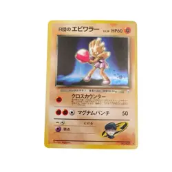 Lotto Carte Pokemon Rocket’s Hitmonchan 11/132 Gym Holo Rara Jap No.107 - Image 1