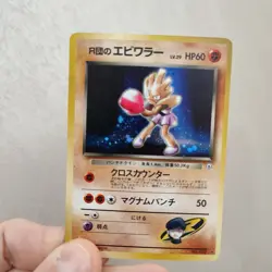 Lotto Carte Pokemon Rocket’s Hitmonchan 11/132 Gym Holo Rara Jap No.107 - Image 5
