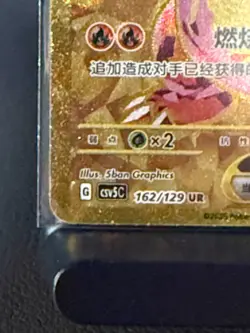 Pokemon Chinese Black Crystal Blazing Charizard ex CSV5C-162/129 UR NM - Image 3