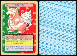 SLOWBRO NO. 080 TOPSUN POKEMON JAPANESE 1997 - Image 1