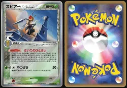 BEEDRILL 010/086 EX HOLON RESEARCH TOWER POKEMON JAPANESE HOLO RARE 2005 LP - Image 1