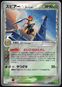 BEEDRILL 010/086 EX HOLON RESEARCH TOWER POKEMON JAPANESE HOLO RARE 2005 LP - Image 2