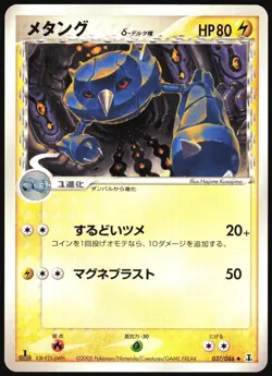 METANG 037/086 EX HOLON RESEARCH TOWER POKEMON JAPANESE UNCOMMON LP 2005 - Image 2