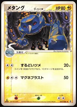 METANG 037/086 EX HOLON RESEARCH TOWER POKEMON JAPANESE UNCOMMON LP 2005 - Image 2