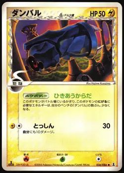 BELDUM 036/086 EX HOLON RESEARCH TOWER JAPANESE COMMON 2005 LP - Image 2