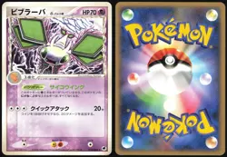 VIBRAVA 036/068 EX DRAGON FRONTIERS POKEMON JAPANESE RARE 2006 - Image 1