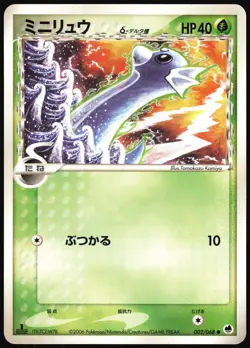 DRATINI 002/068 EX DRAGON FRONTIERS JAPANESE COMMON 2006 LP - Image 2