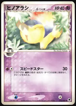 CYNDAQUIL 032/068 EX DRAGON FRONTIERS POKEMON JAPANESE COMMON 2006 MP - Image 2
