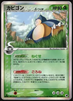 SNORLAX 001/068 EX DRAGON FRONTIERS POKEMON JAPANESE HOLO RARE 2006 HP - Image 2