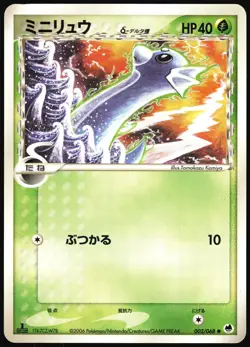 DRATINI 002/068 EX DRAGON FRONTIERS JAPANESE COMMON 2006 LP - Image 2