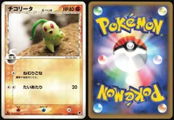 CHIKORITA 043/068 EX DRAGON FRONTIERS JAPANESE COMMON 2006 LP - Image 1