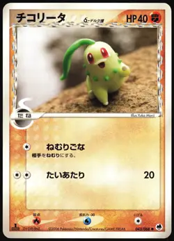 CHIKORITA 043/068 EX DRAGON FRONTIERS JAPANESE COMMON 2006 LP - Image 2