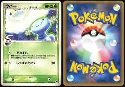 WOOPER 005/068 EX DRAGON FRONTIERS JAPANESE COMMON 2006 LP - Image 1