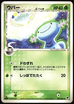 WOOPER 005/068 EX DRAGON FRONTIERS JAPANESE COMMON 2006 LP - Image 2
