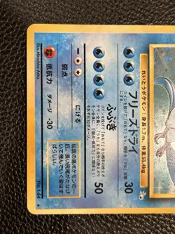 Articuno - Pokemon Japanese Mystery of the Fossil #144 - Image 4