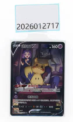 PTCG Pokemon Mimikyu V 077/063 CSR 2024 CS4.5C Pack S.Chinese - Image 1