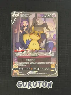 [US Seller] Pokemon S-Chinese Mimikyu V 077/063 CSR CS4.5C-077 - Image 1
