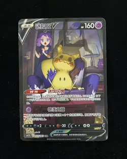 2024 Pokemon TCG S.Chinese CS4.5C 077/063 CSR Mimikyu V Holo y31 - Image 1