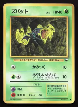 Zubat NO. 041 Vending Series 1 HP Japanese Pokemon Card TCG - Image 1