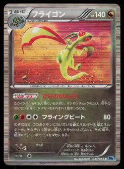 FLYGON 044/059 BW6 FREEZE BOLT POKEMON JAPANESE RARE - Image 2