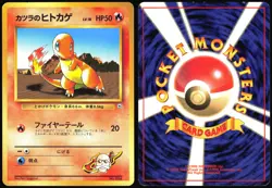 BLAINE'S CHARMANDER NO. 004 GYM CHALLENGE POKEMON JAPANESE 1998 MP - Image 1