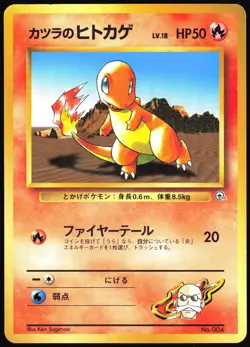 BLAINE'S CHARMANDER NO. 004 GYM CHALLENGE POKEMON JAPANESE 1998 MP - Image 2