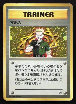 Lt. Surge Gym Heroes Deck MP Japanese Pokemon Card TCG - Image 1