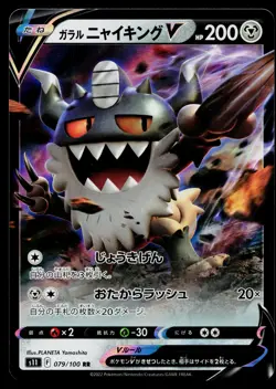 Galarian Perrserker 079/100 Double Rare Lost Abyss Pokemon Japanese LP - Image 1
