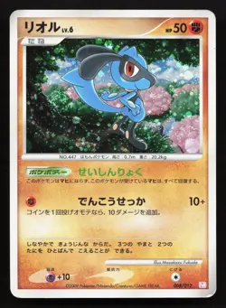 Riolu 008/012 Mewtwo LV.X Deck MP Japanese Pokemon Card TCG - Image 1