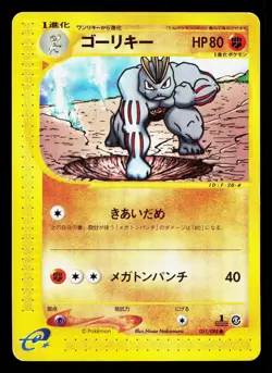 Machoke 051/088 Mysterious Mountains HP 1st ED Japanese Pokemon Card TCG - Image 1