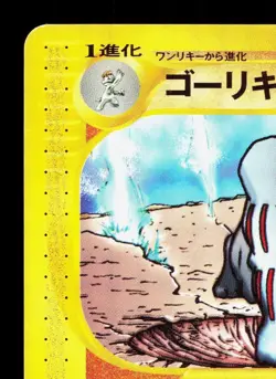 Machoke 051/088 Mysterious Mountains HP 1st ED Japanese Pokemon Card TCG - Image 2